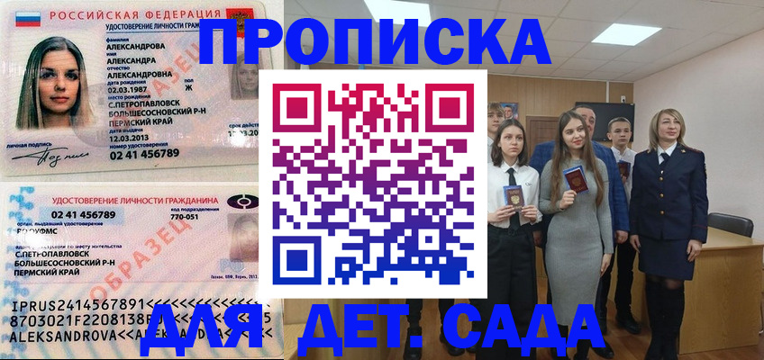 прописка 2025 в Нижней Салде
